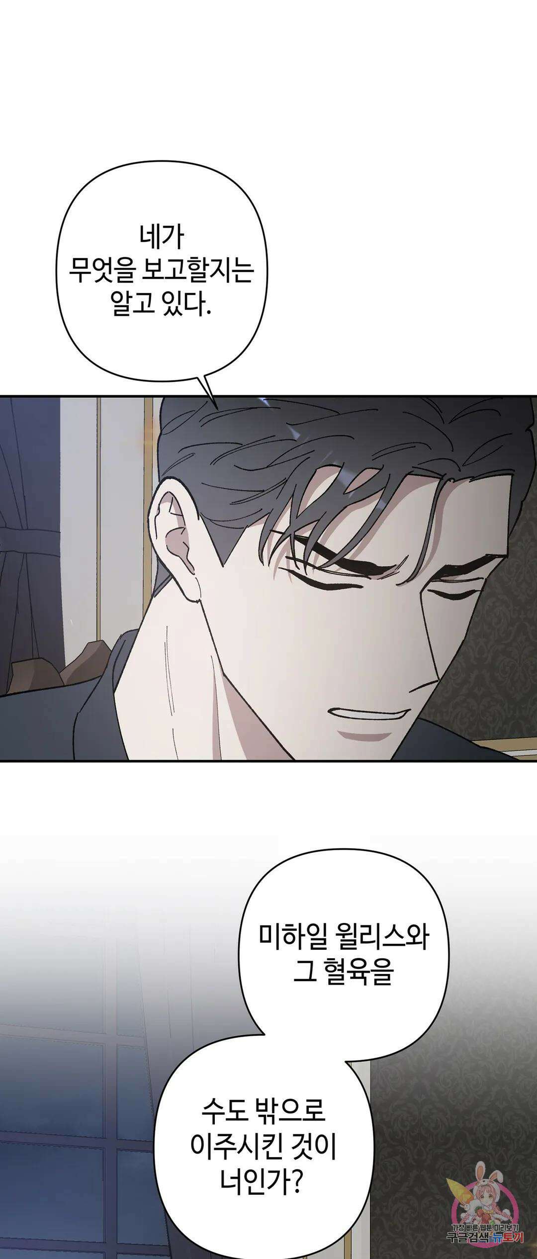 태양의 꽃(BL) 44화 59