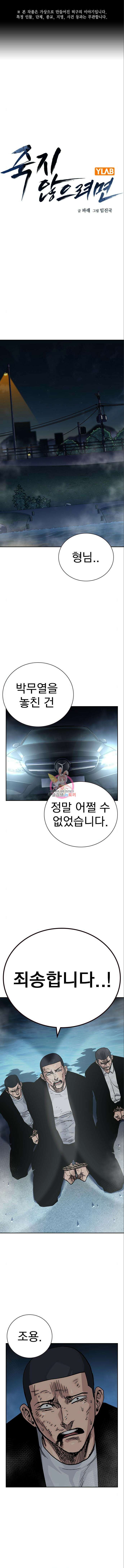 죽지 않으려면 시즌2 38화 1