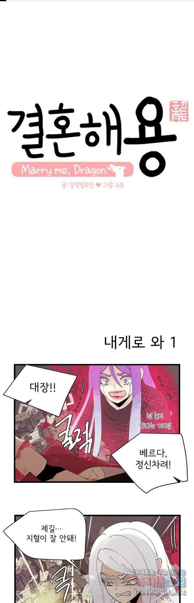 결혼해용(龍) 102화 1