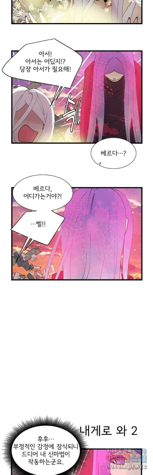 결혼해용(龍) 102화 2