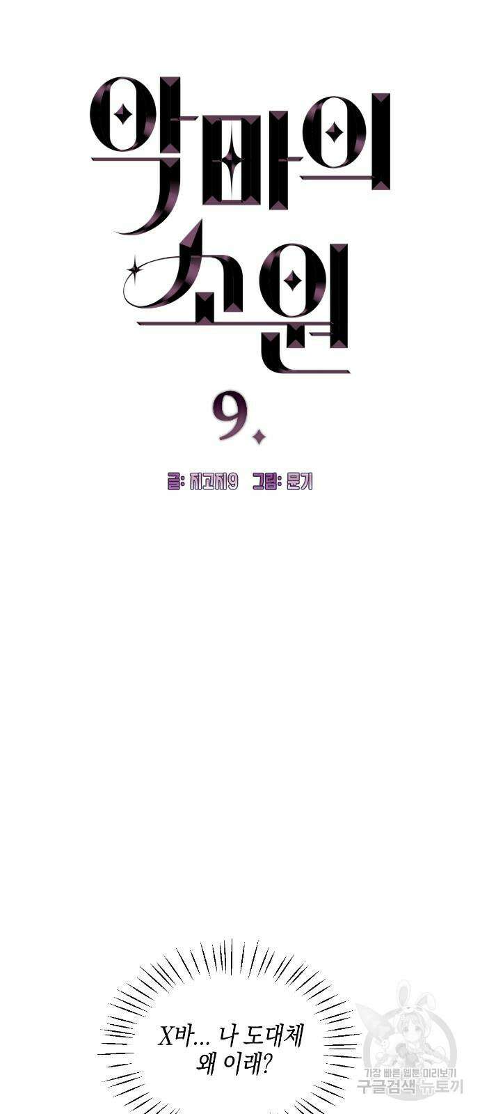 악마의 소원 9화 5