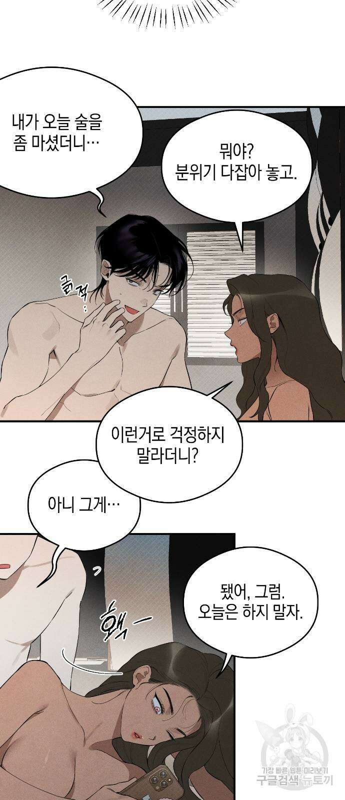 악마의 소원 9화 6
