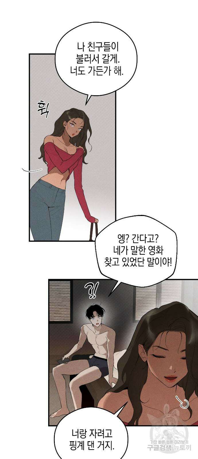 악마의 소원 9화 8