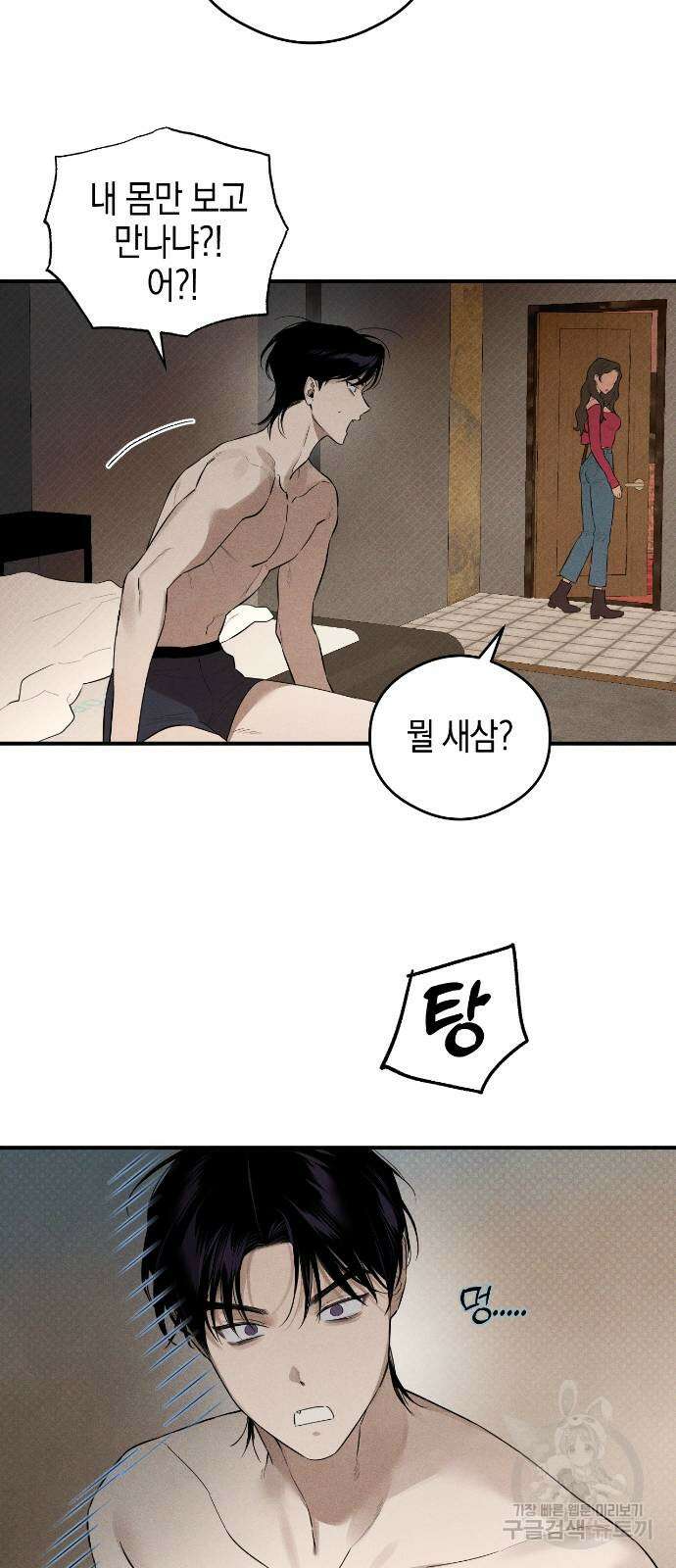 악마의 소원 9화 9