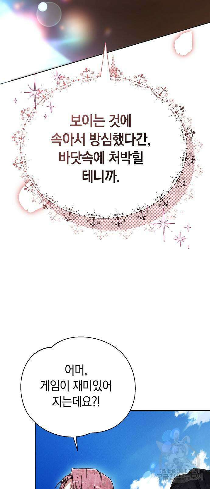 흑요석의 신부 9화 3