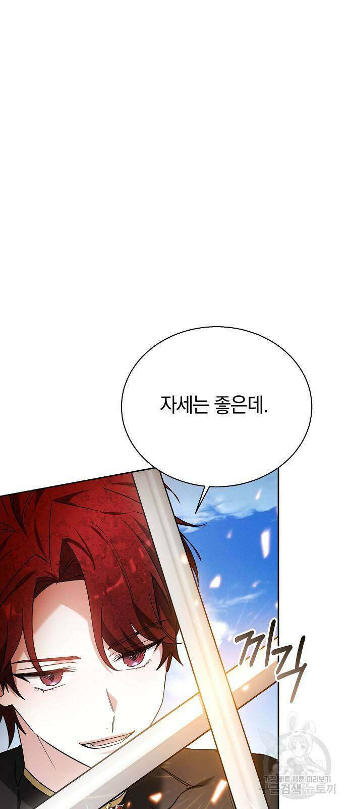 흑요석의 신부 9화 8