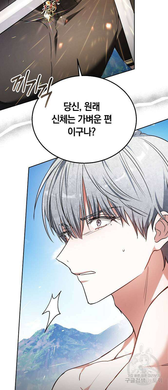 흑요석의 신부 9화 9