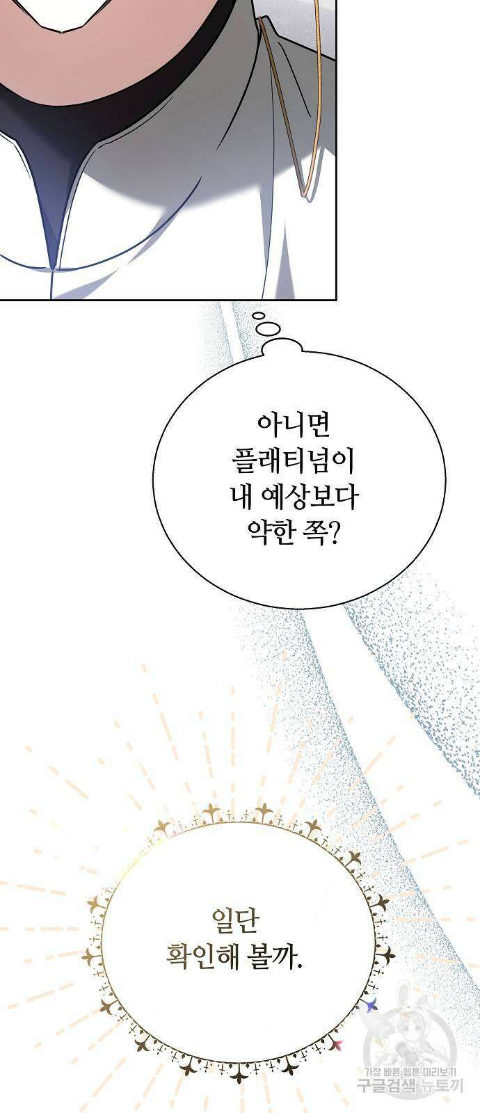 흑요석의 신부 9화 17