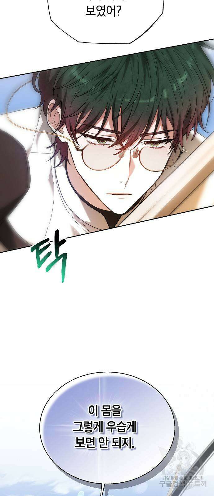 흑요석의 신부 9화 21