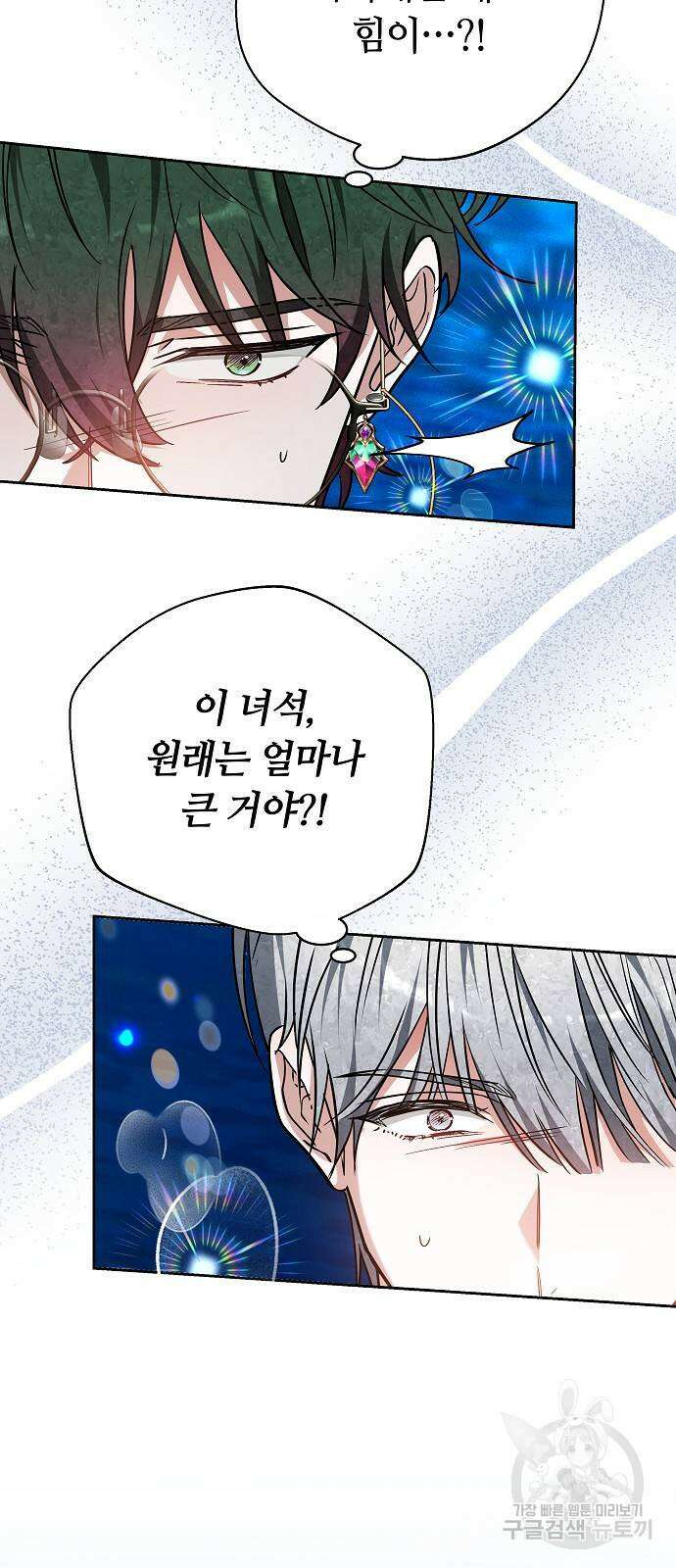 흑요석의 신부 9화 29