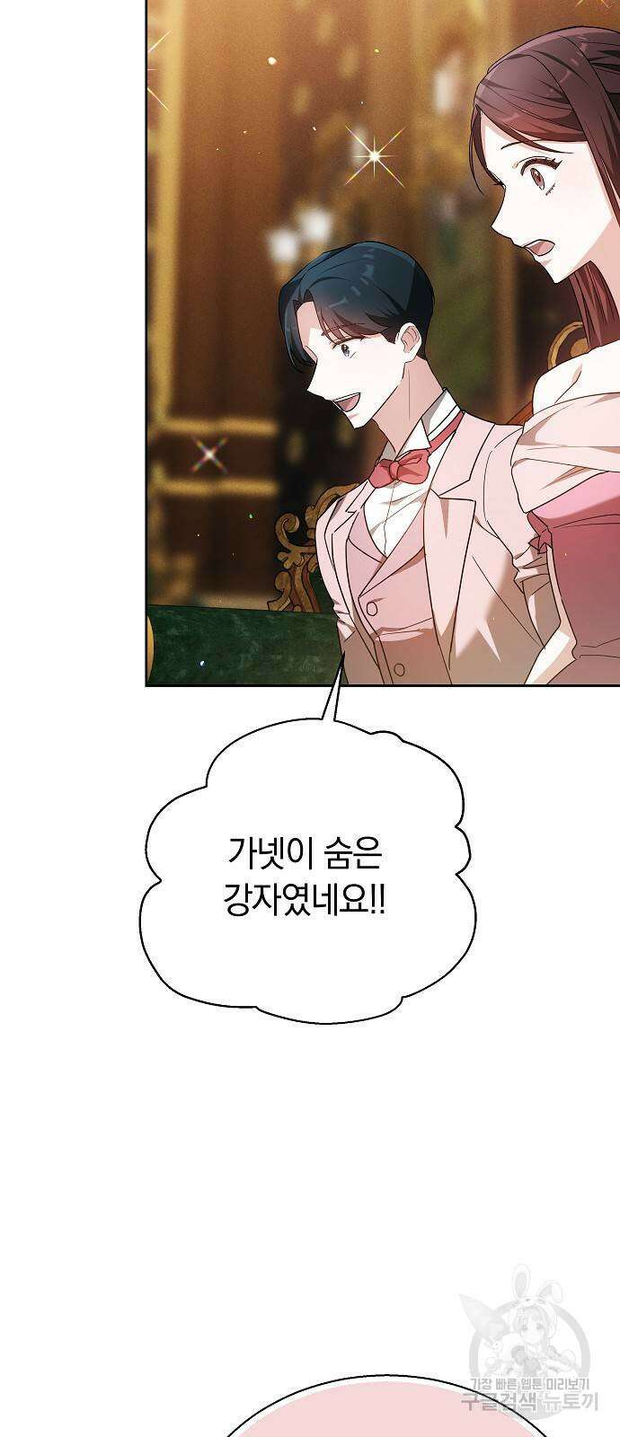 흑요석의 신부 9화 32