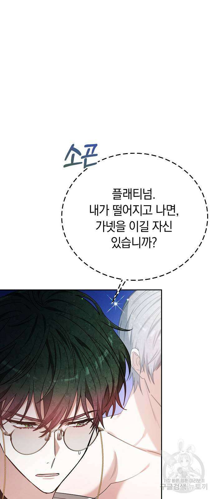 흑요석의 신부 9화 34
