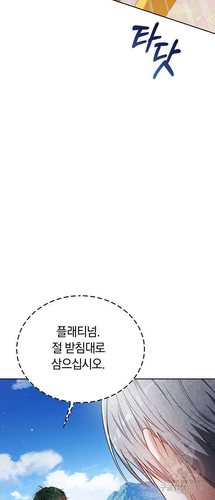 흑요석의 신부 9화 42