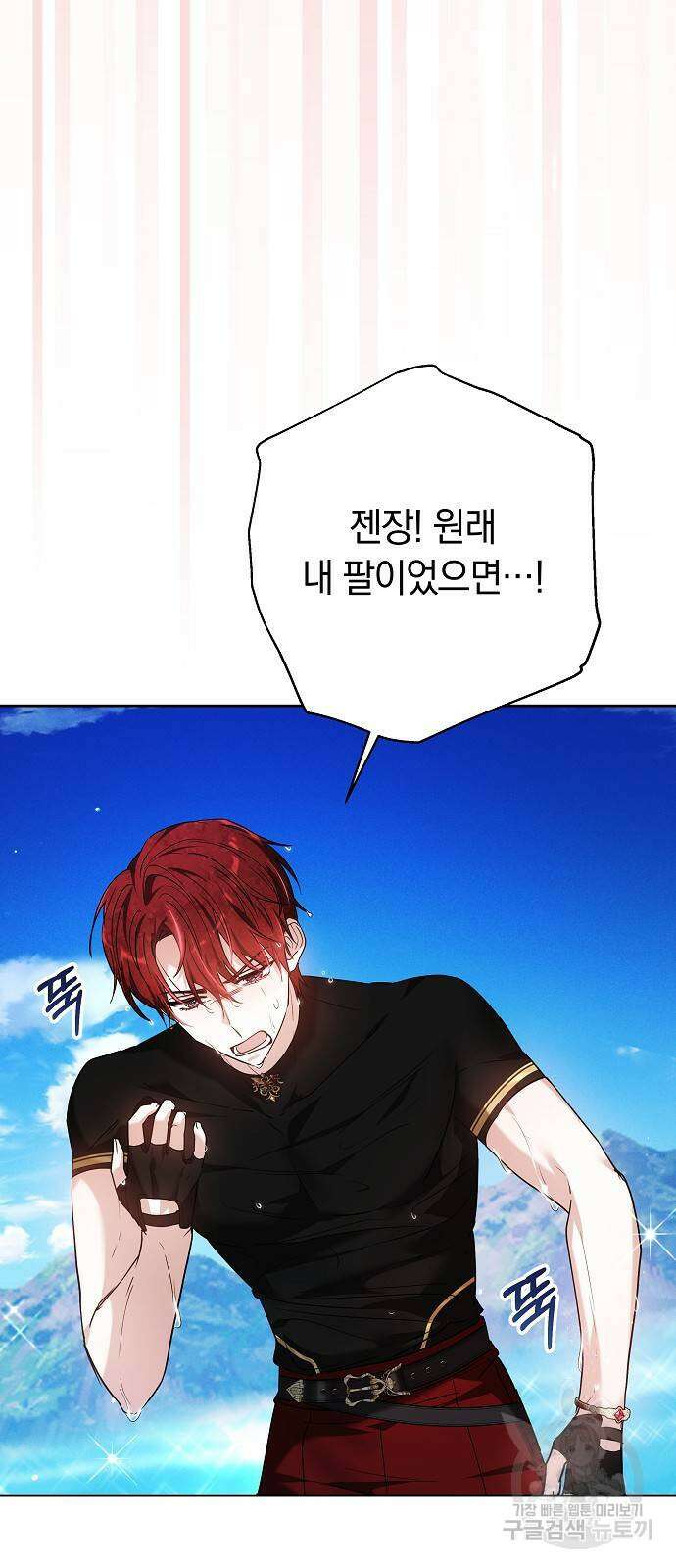 흑요석의 신부 9화 58