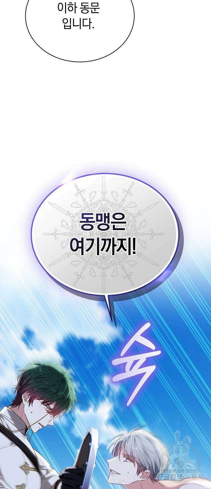 흑요석의 신부 9화 61