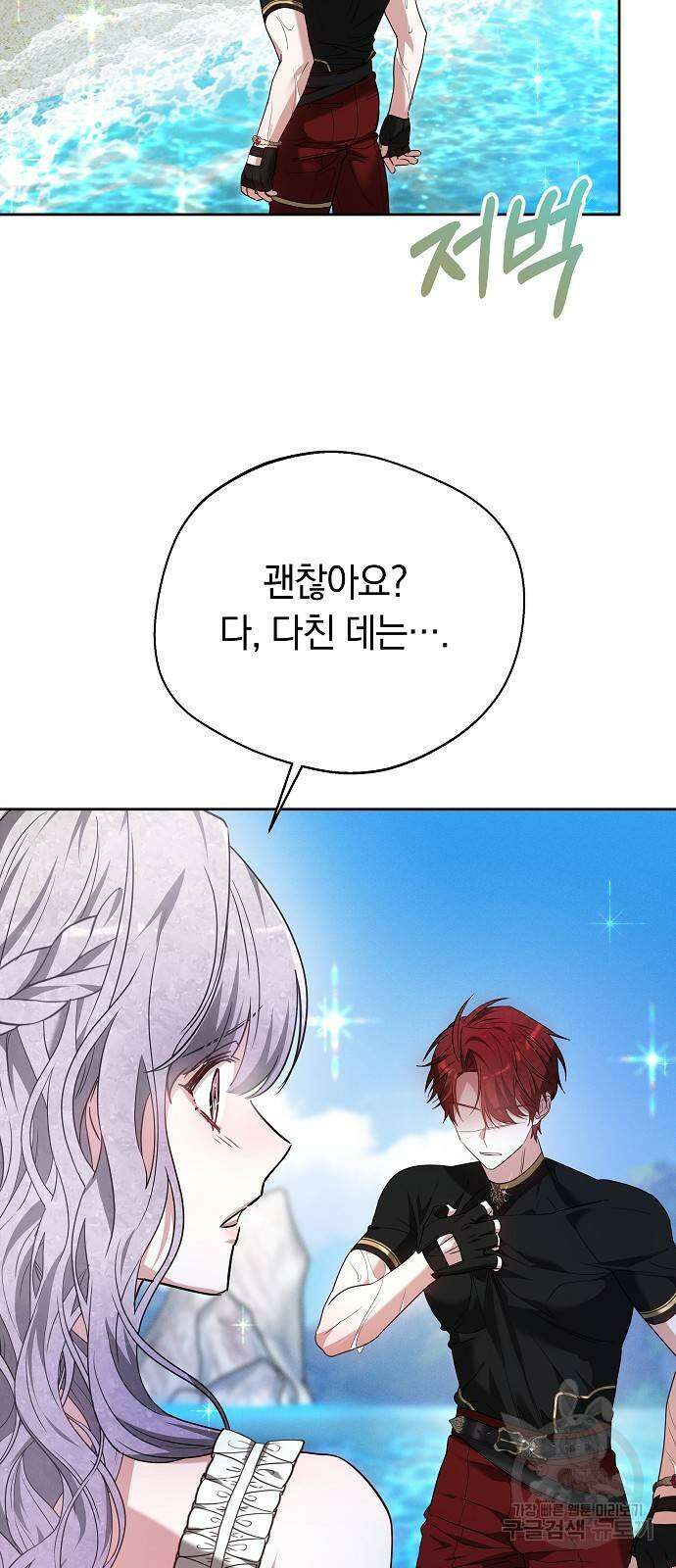 흑요석의 신부 9화 64