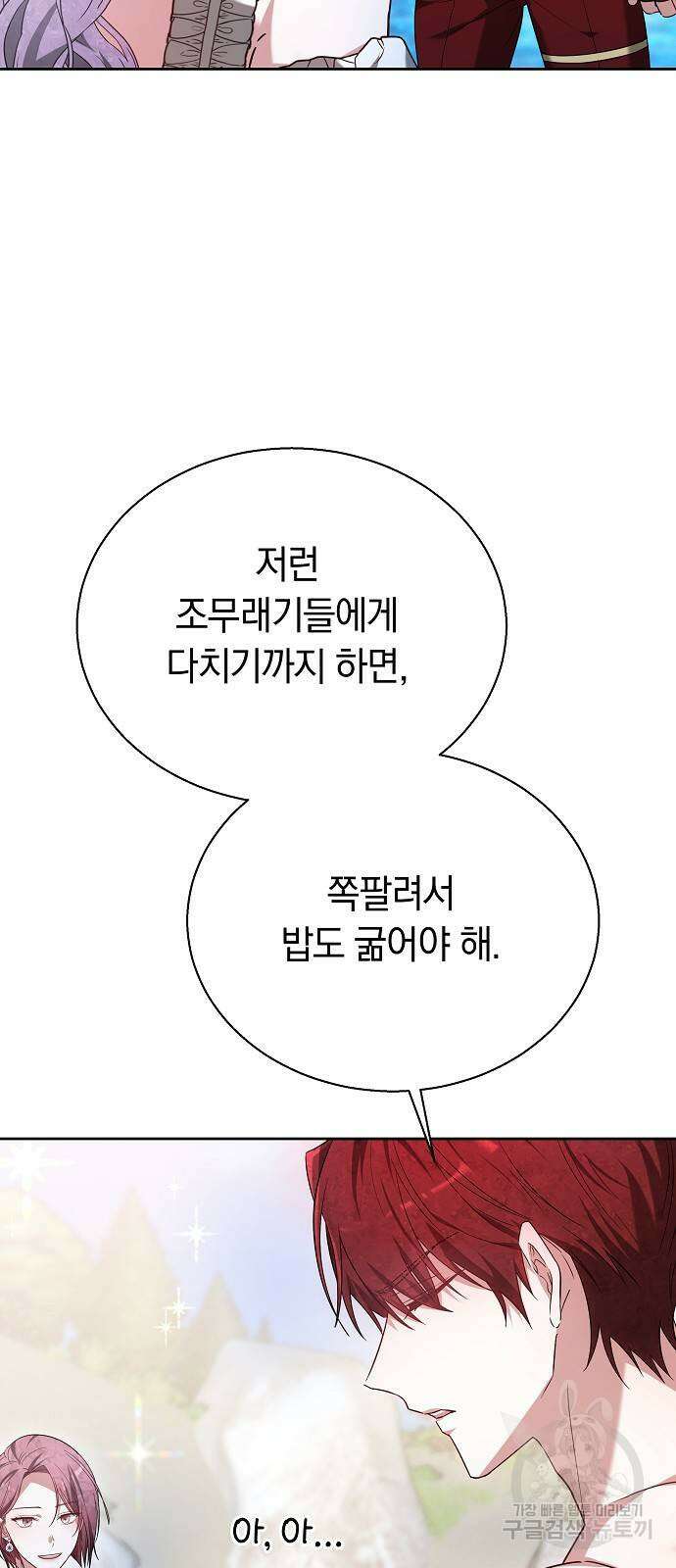 흑요석의 신부 9화 65