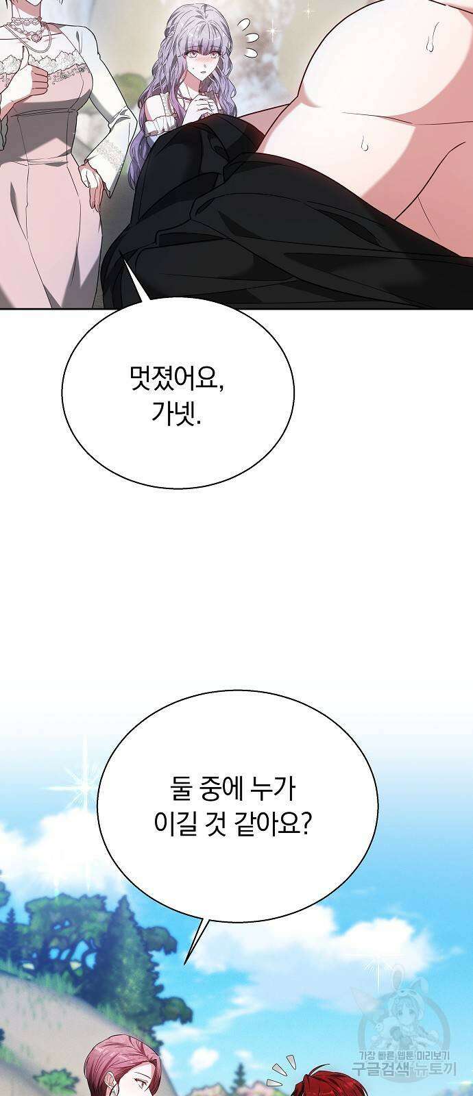 흑요석의 신부 9화 66