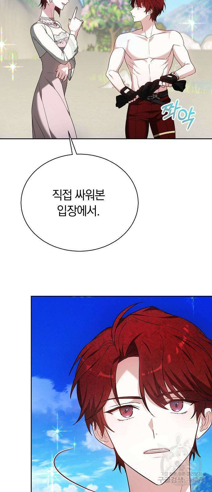 흑요석의 신부 9화 67