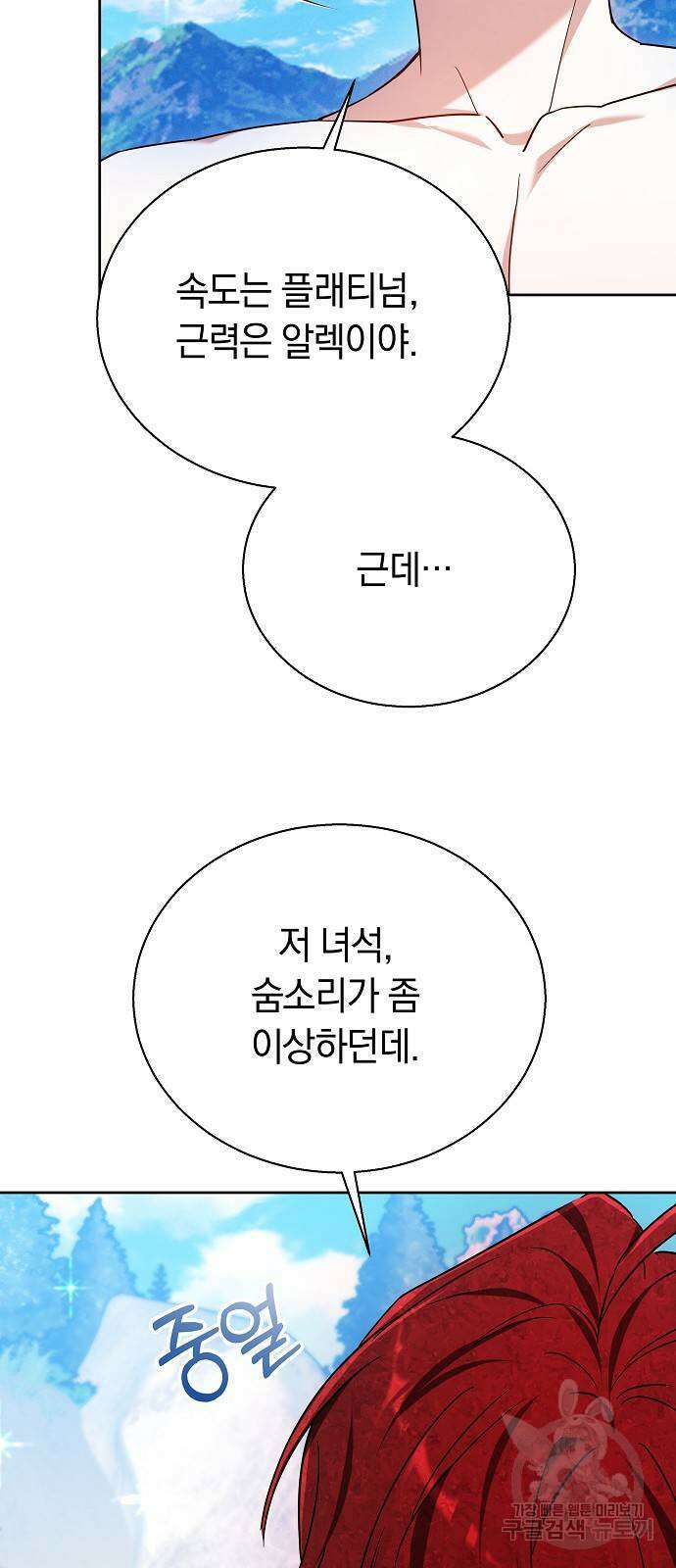 흑요석의 신부 9화 68