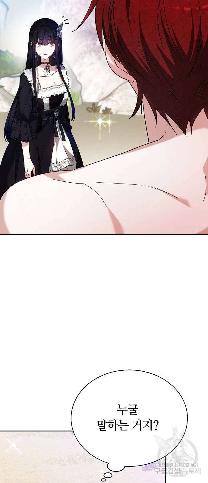 흑요석의 신부 9화 69