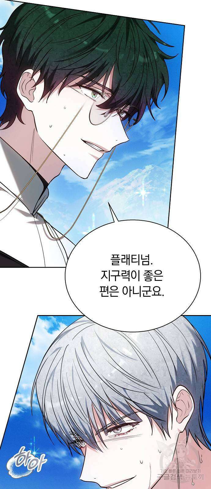 흑요석의 신부 9화 73