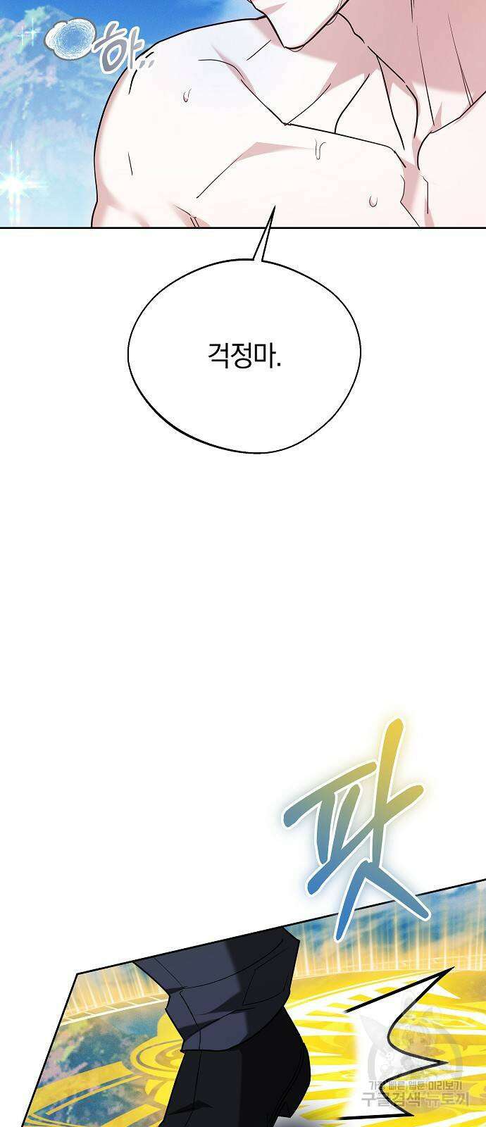 흑요석의 신부 9화 74