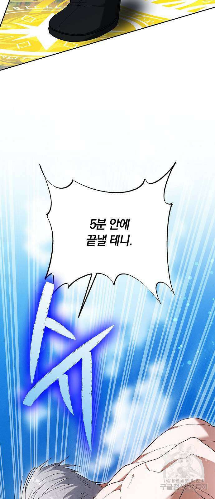 흑요석의 신부 9화 75