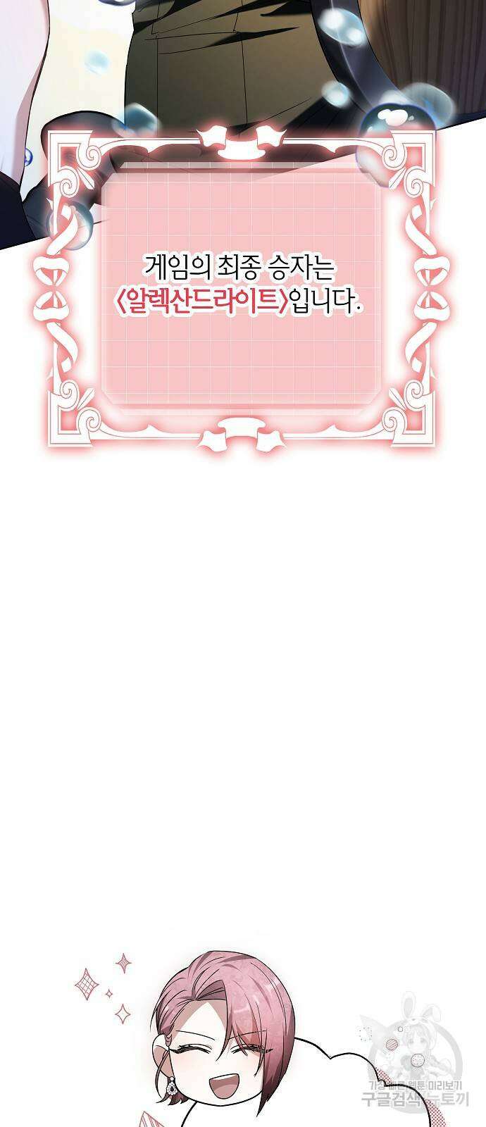흑요석의 신부 9화 83
