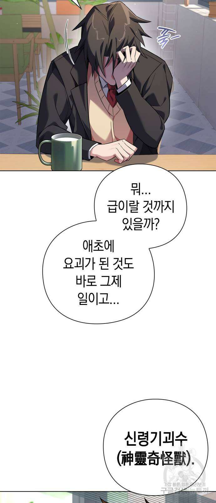 도깨비의 밤 13화 10
