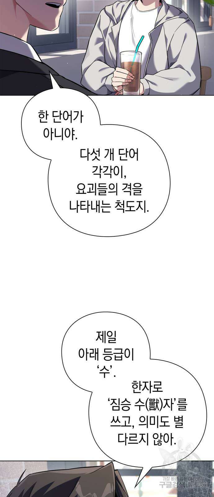 도깨비의 밤 13화 12
