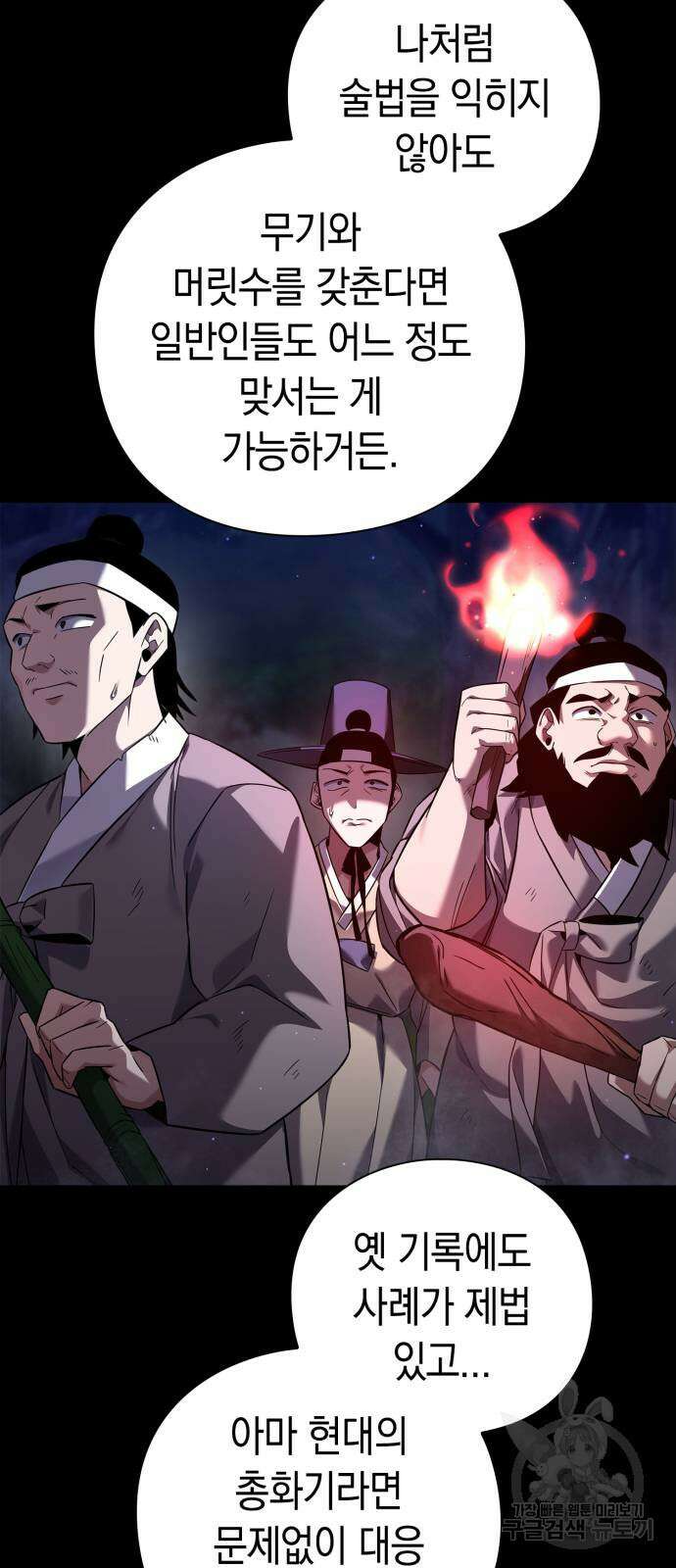 도깨비의 밤 13화 15