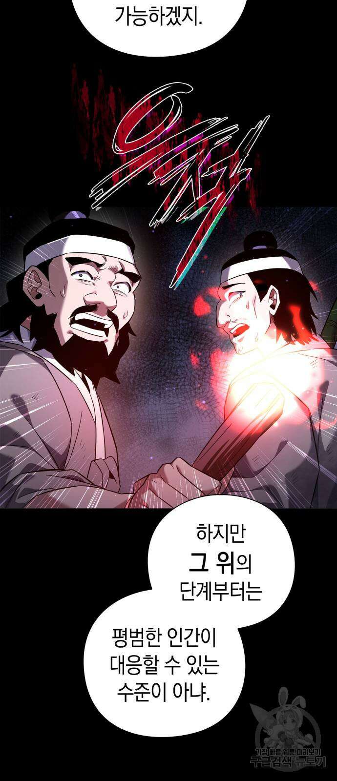 도깨비의 밤 13화 16