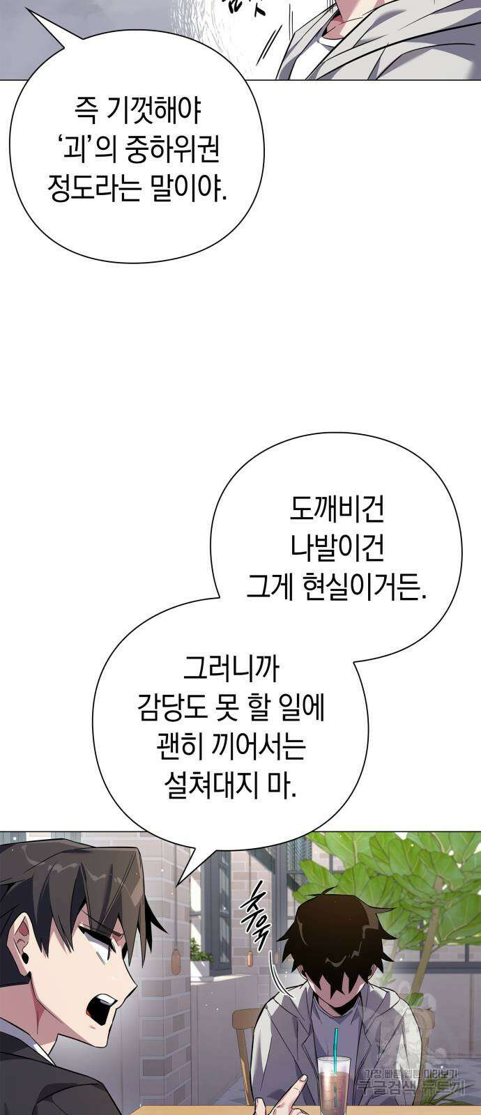 도깨비의 밤 13화 30