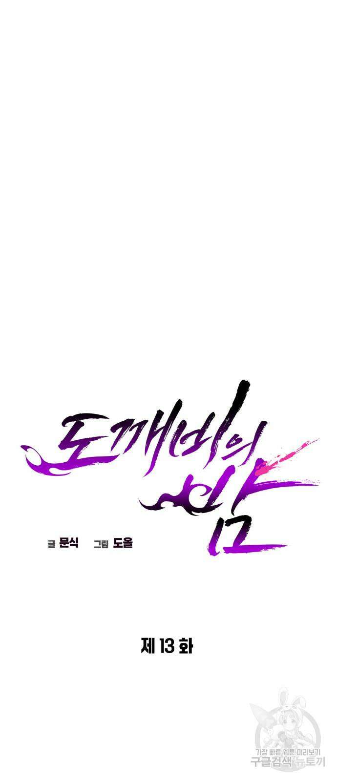 도깨비의 밤 13화 38