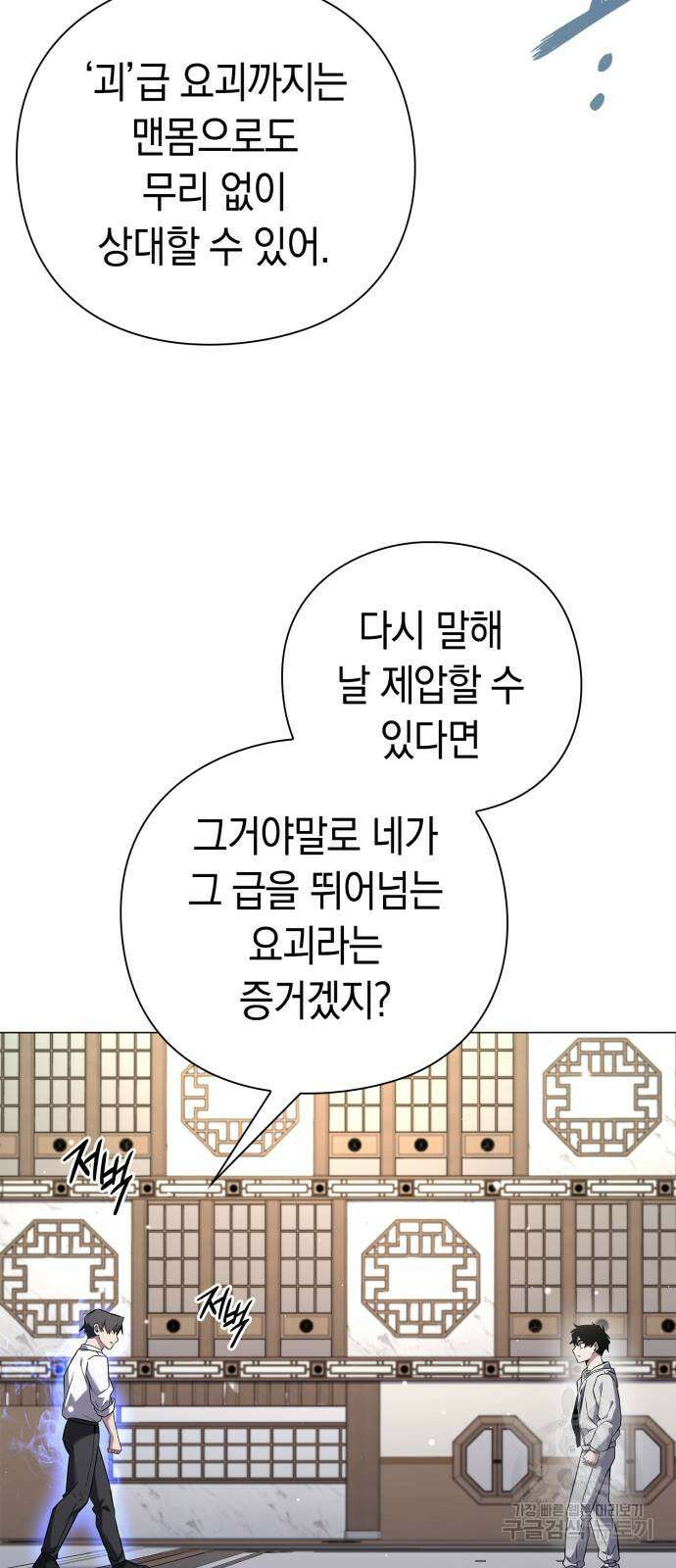 도깨비의 밤 13화 56