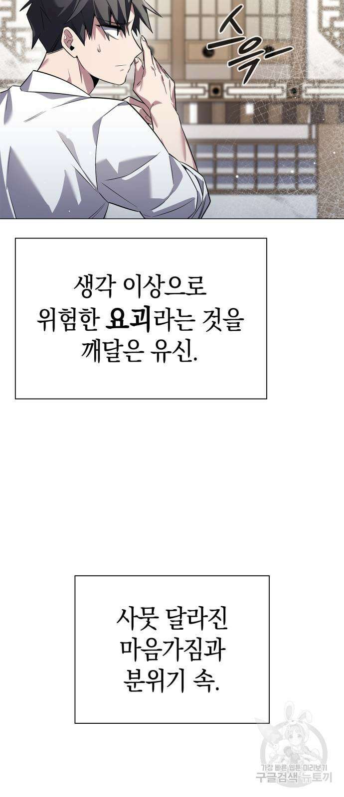 도깨비의 밤 13화 75