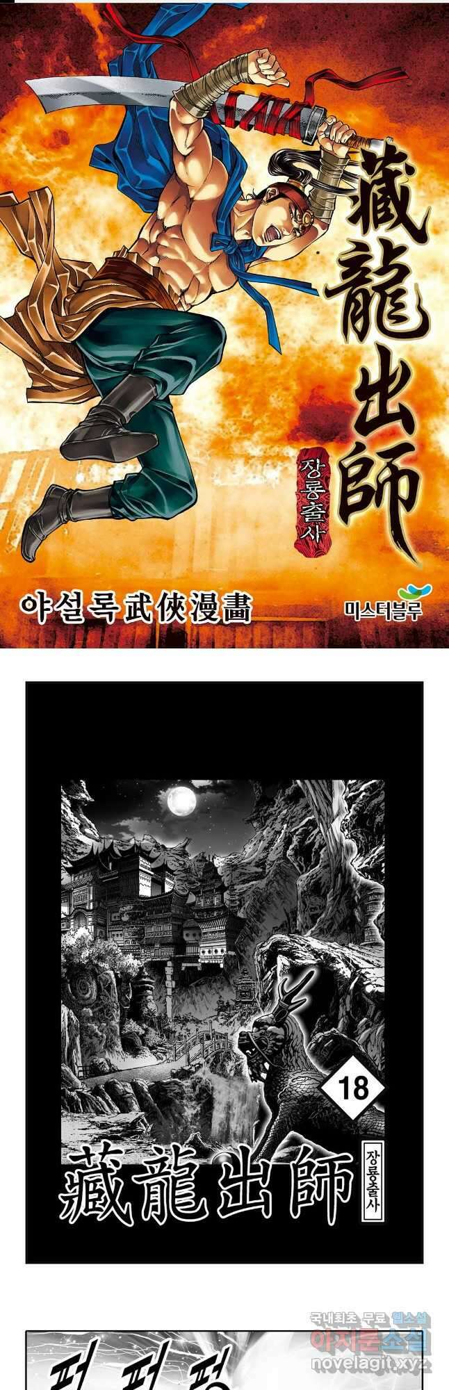 야설록 선전포고 컬렉션 36화 1