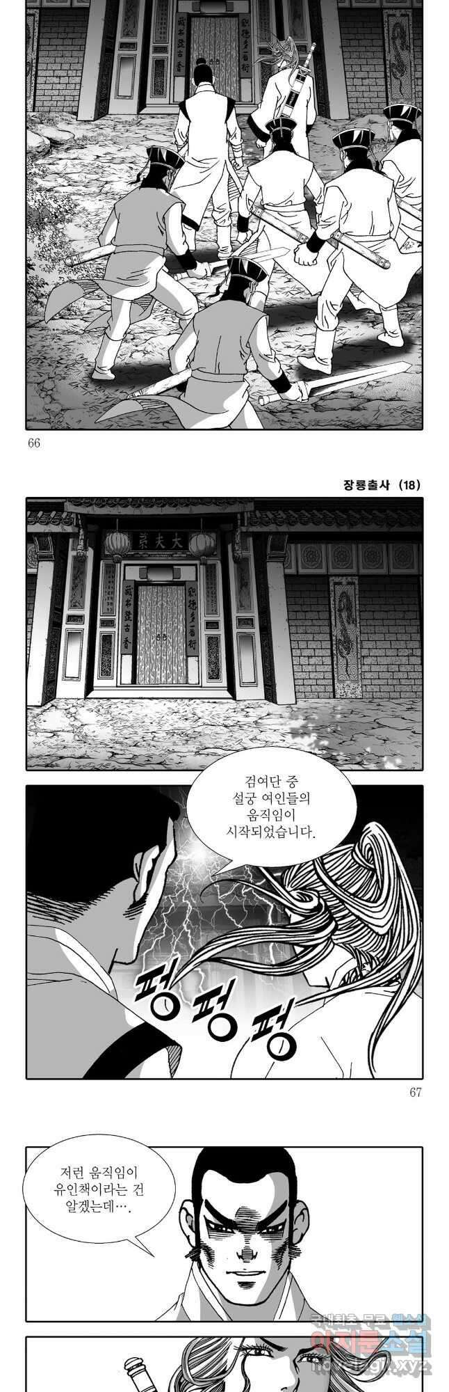야설록 선전포고 컬렉션 36화 3