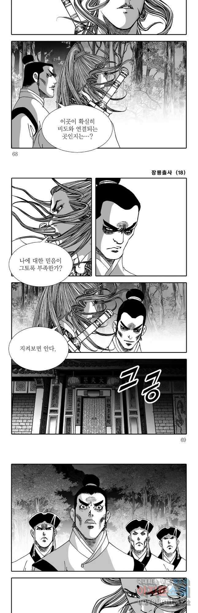 야설록 선전포고 컬렉션 36화 4