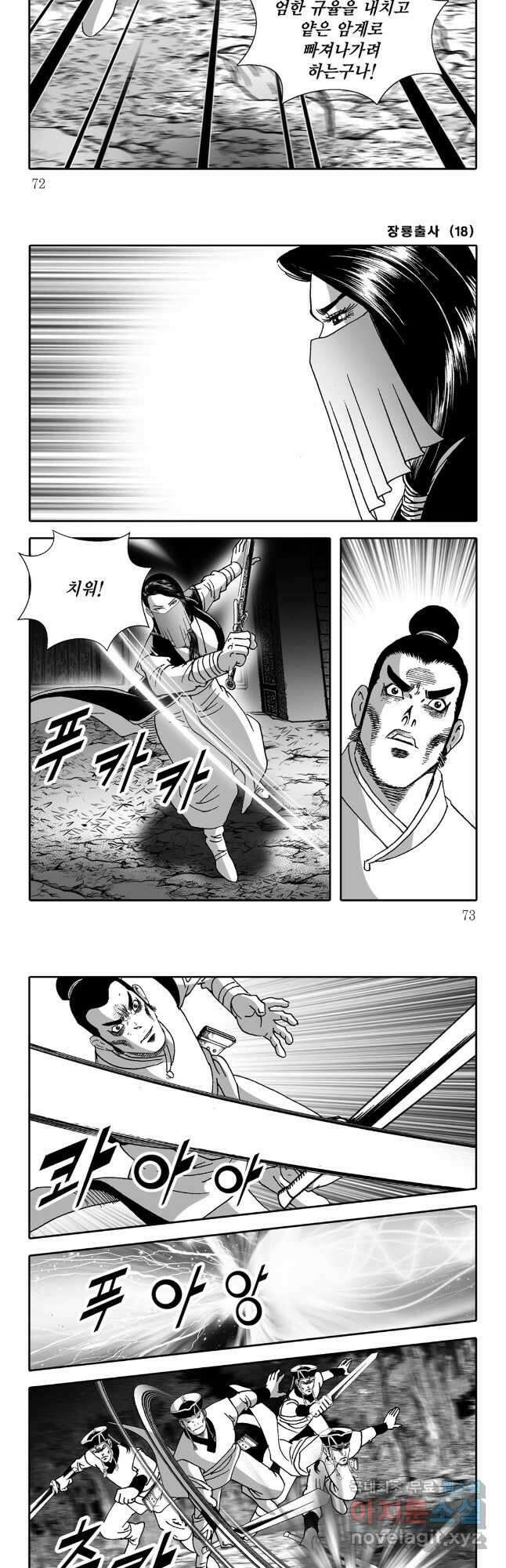 야설록 선전포고 컬렉션 36화 6