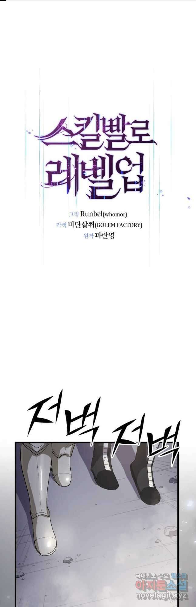 스킬빨로 레벨업 38화 1