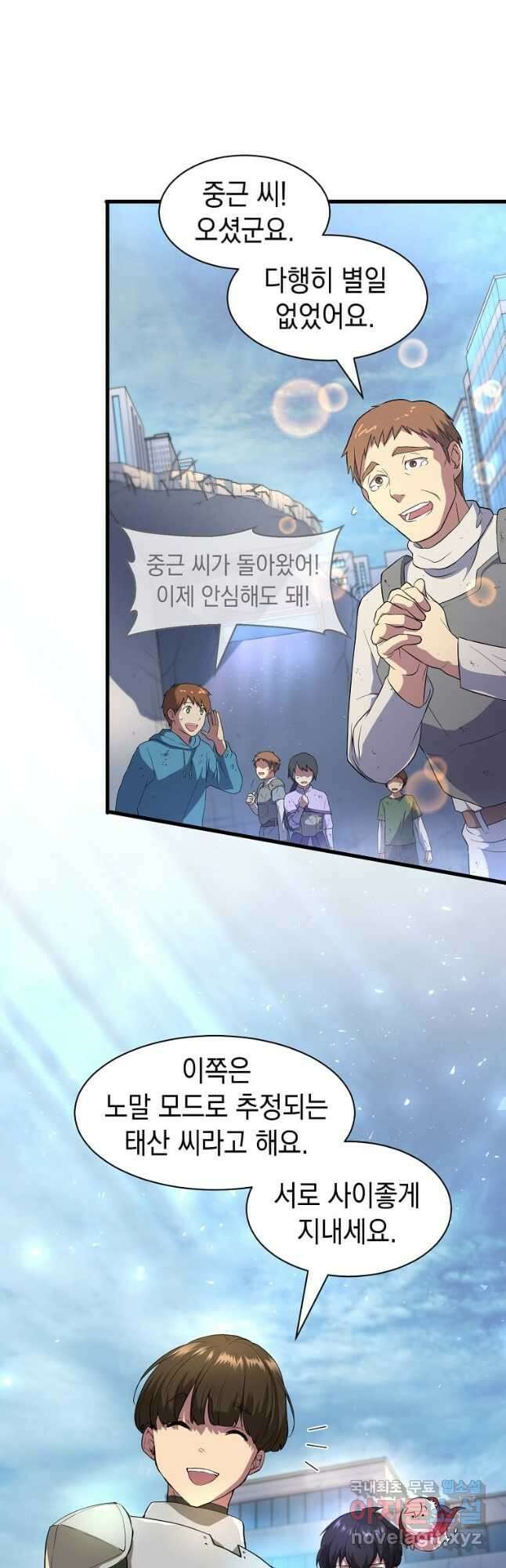 스킬빨로 레벨업 38화 3