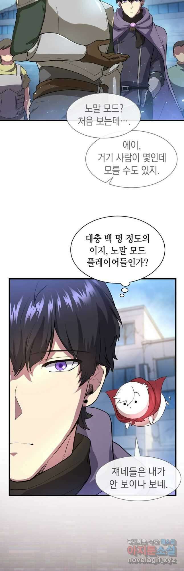 스킬빨로 레벨업 38화 4