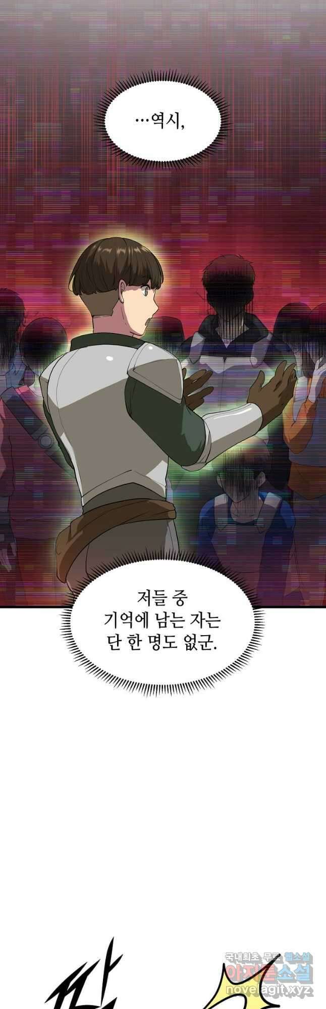 스킬빨로 레벨업 38화 5