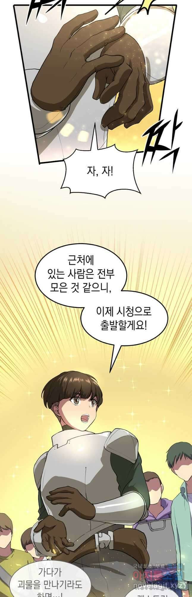 스킬빨로 레벨업 38화 6