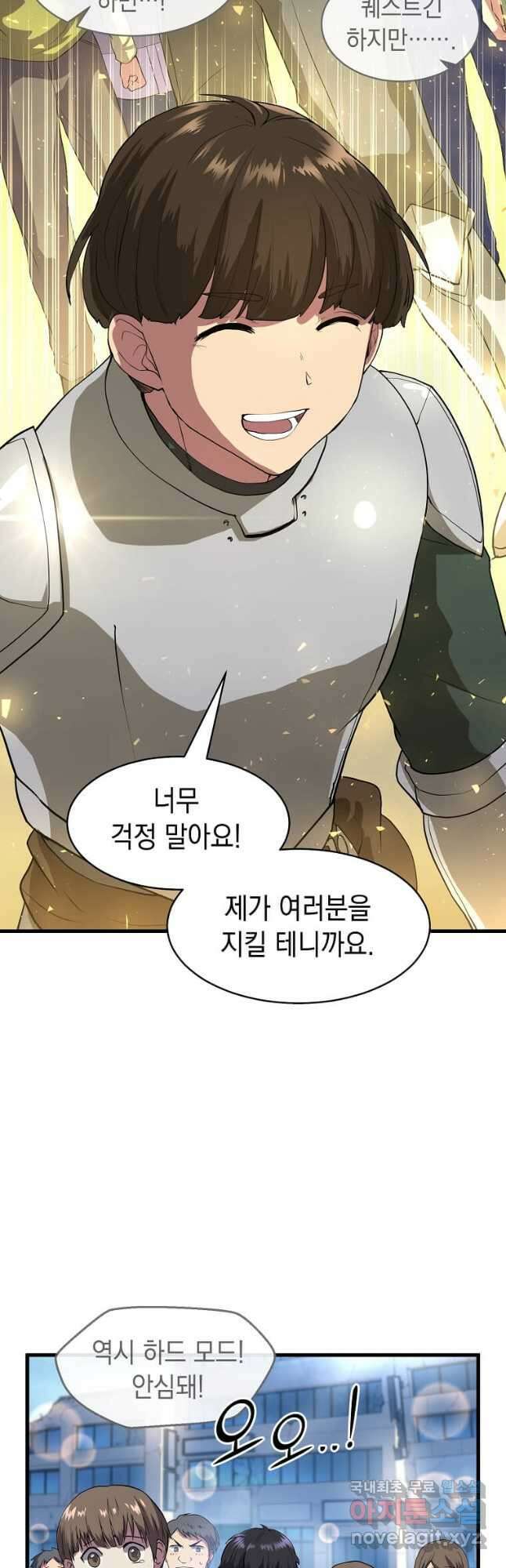 스킬빨로 레벨업 38화 7
