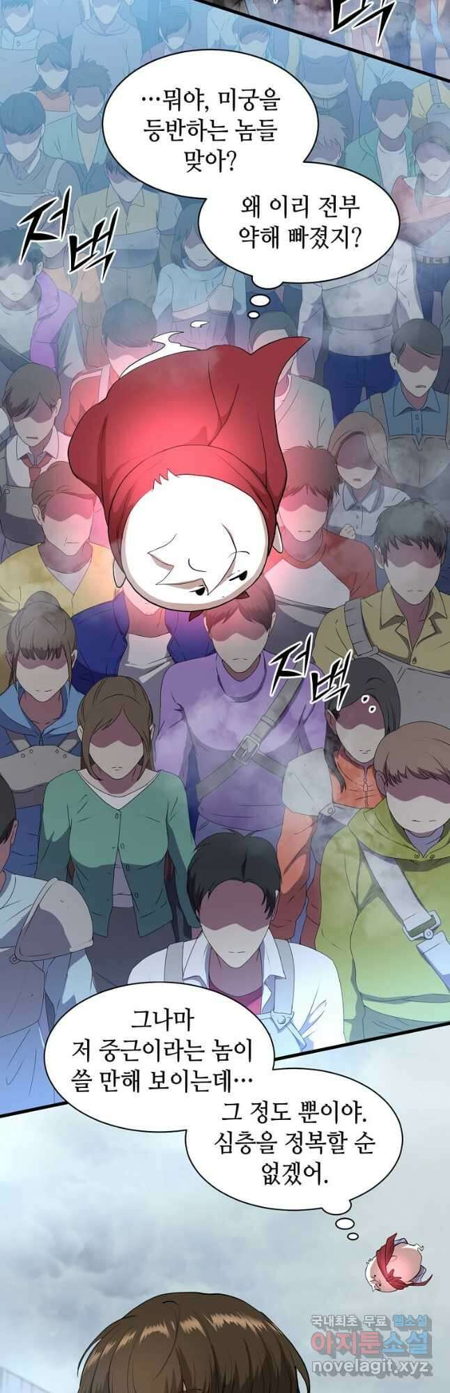 스킬빨로 레벨업 38화 9