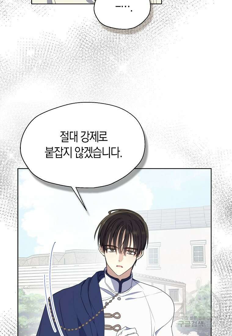폐하, 또 죽이진 말아주세요 113화 2