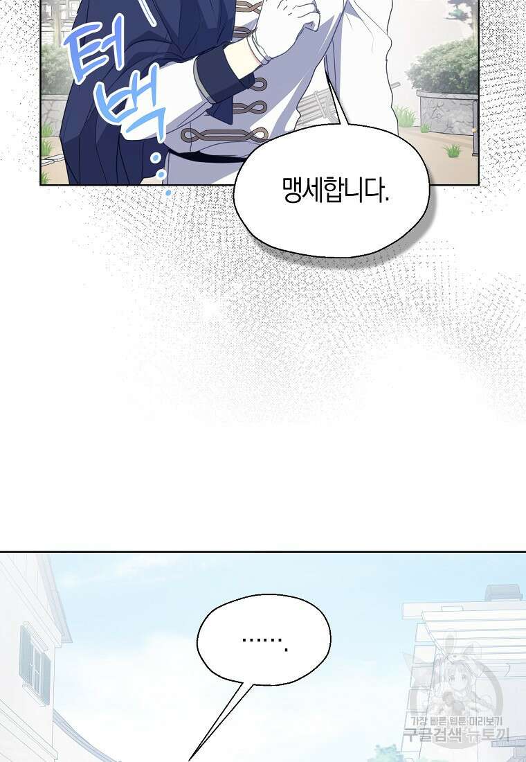 폐하, 또 죽이진 말아주세요 113화 3